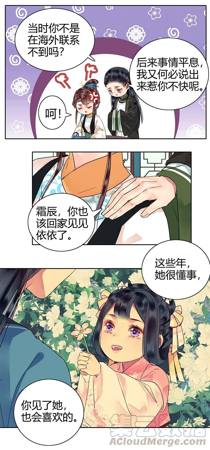 《我在皇宫当巨巨》128 愿我如星君如月 第7页