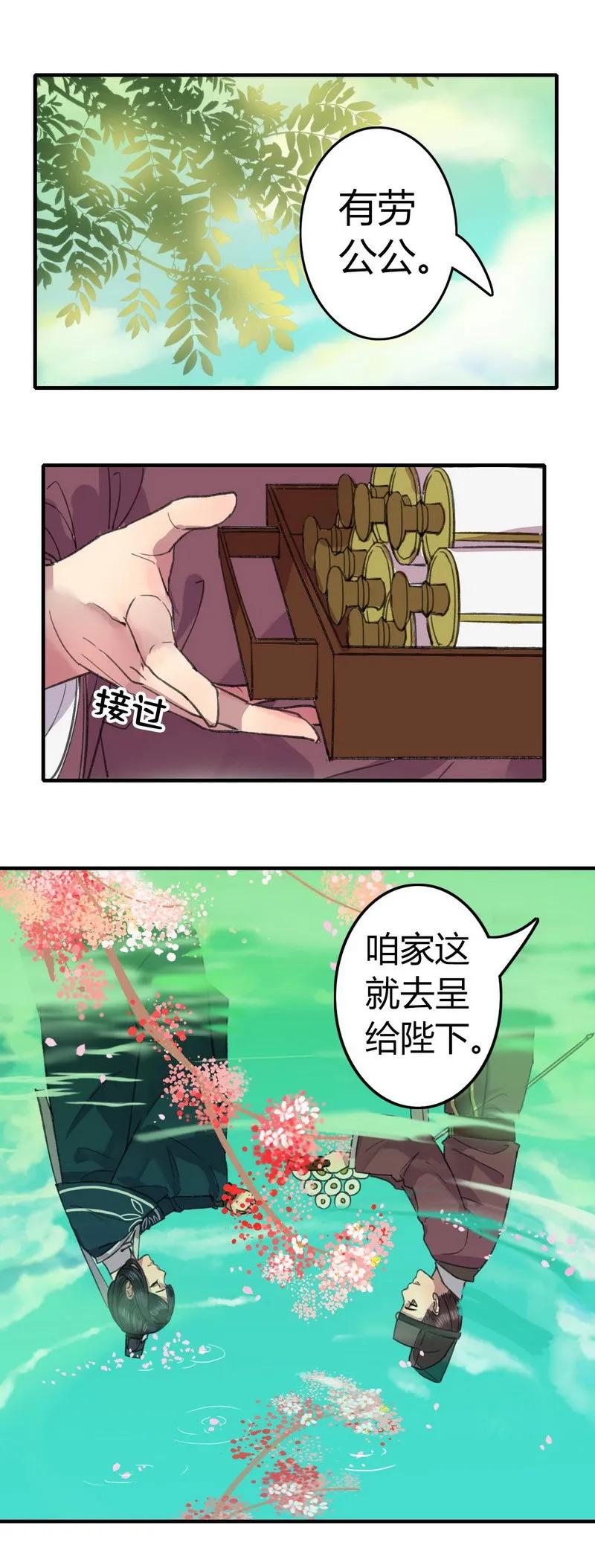 《我在皇宫当巨巨》011 还能不能看好戏 第2页