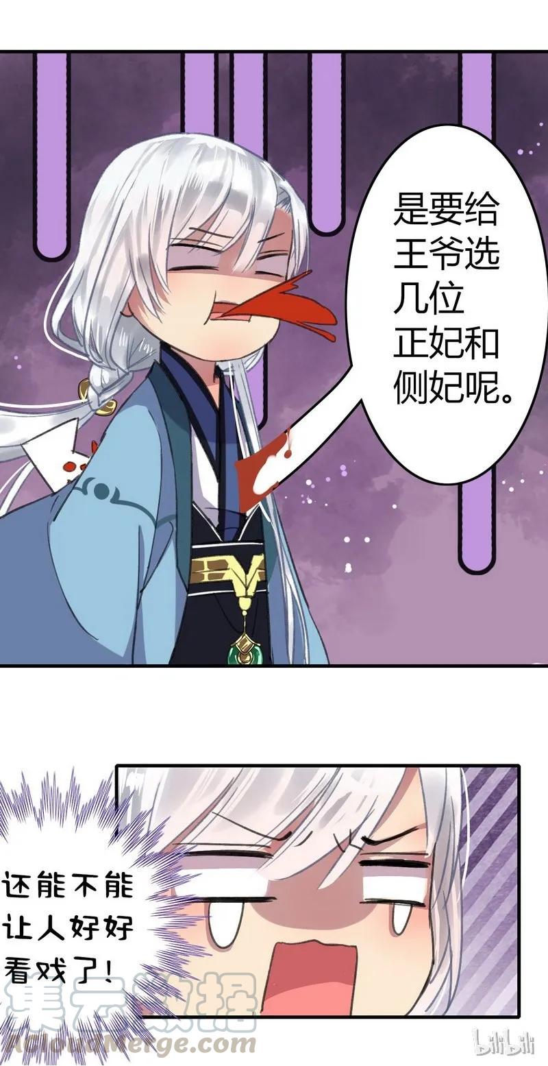 《我在皇宫当巨巨》011 还能不能看好戏 第7页