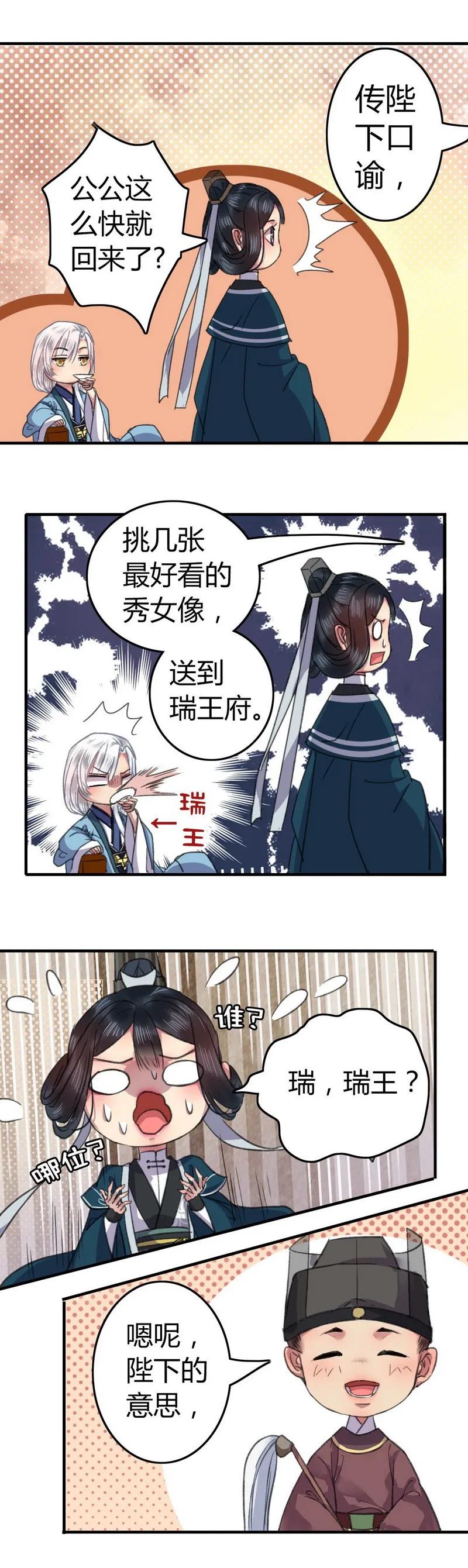 《我在皇宫当巨巨》011 还能不能看好戏 第6页