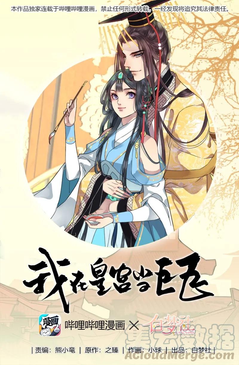 《我在皇宫当巨巨》129 姑娘你侮辱了我 第1页