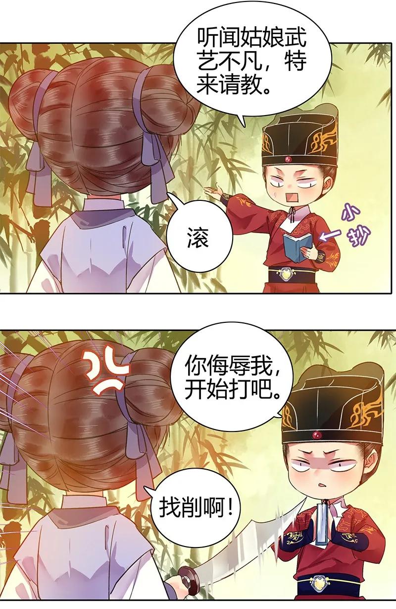 《我在皇宫当巨巨》129 姑娘你侮辱了我 第2页