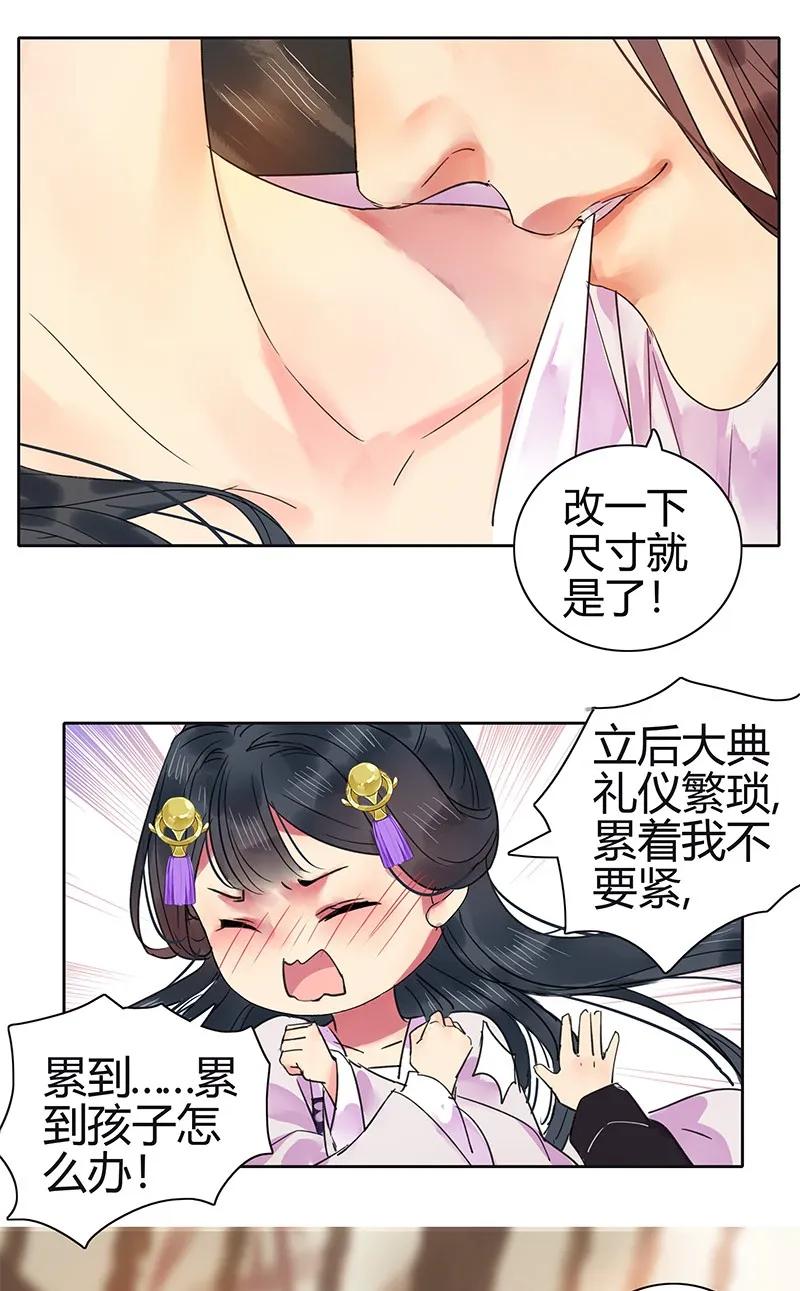 《我在皇宫当巨巨》130 依依你爹回来啦 第6页