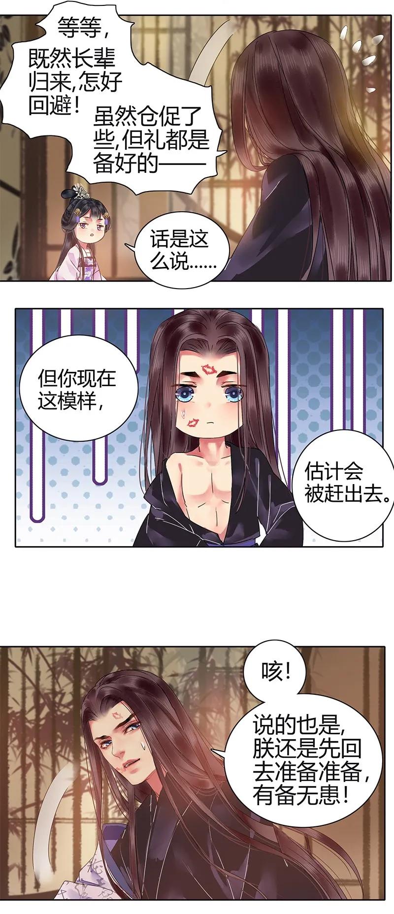 《我在皇宫当巨巨》130 依依你爹回来啦 第15页