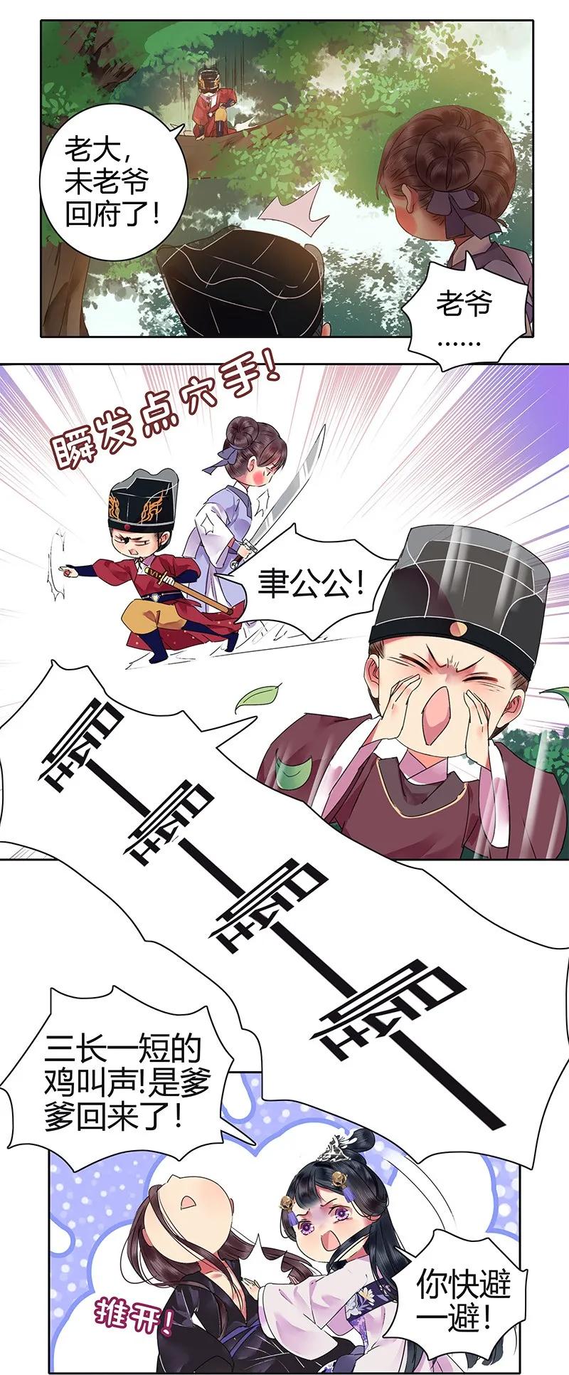 《我在皇宫当巨巨》130 依依你爹回来啦 第14页