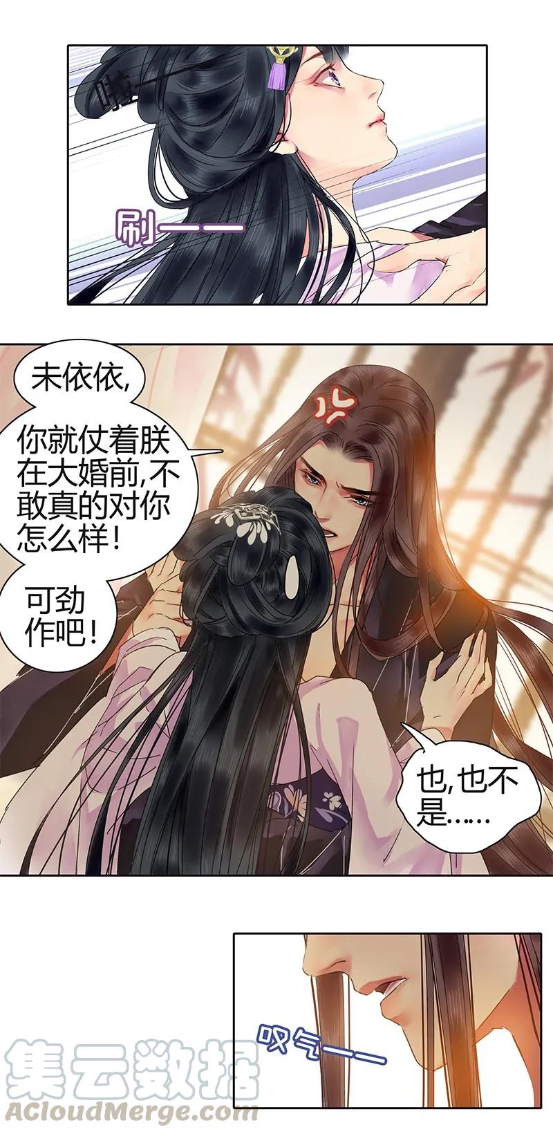 《我在皇宫当巨巨》130 依依你爹回来啦 第10页