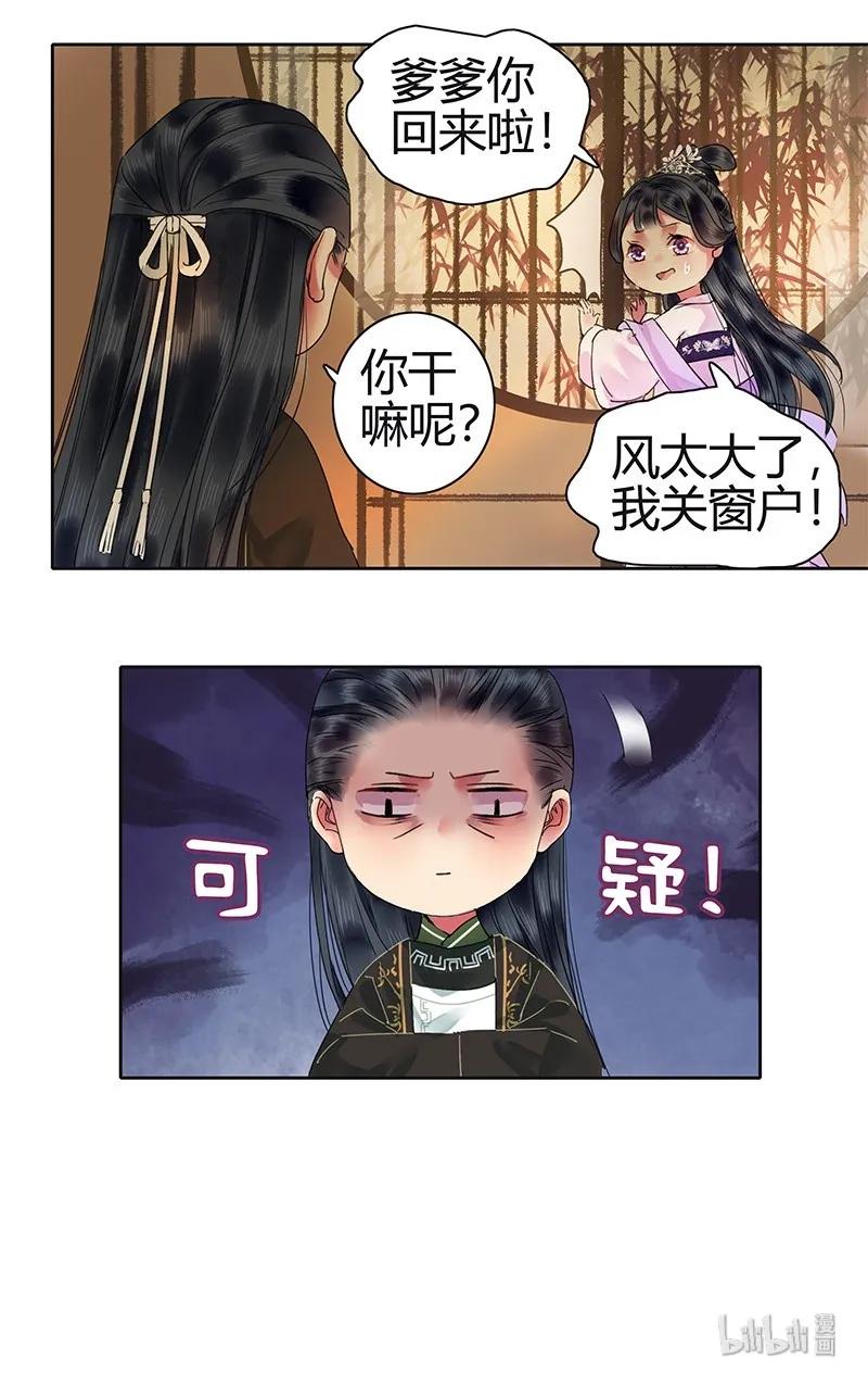 《我在皇宫当巨巨》130 依依你爹回来啦 第17页