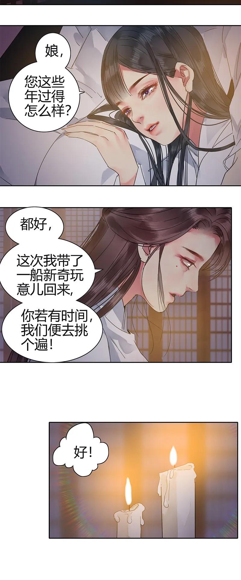 《我在皇宫当巨巨》131 归家相见喜及辰 第14页