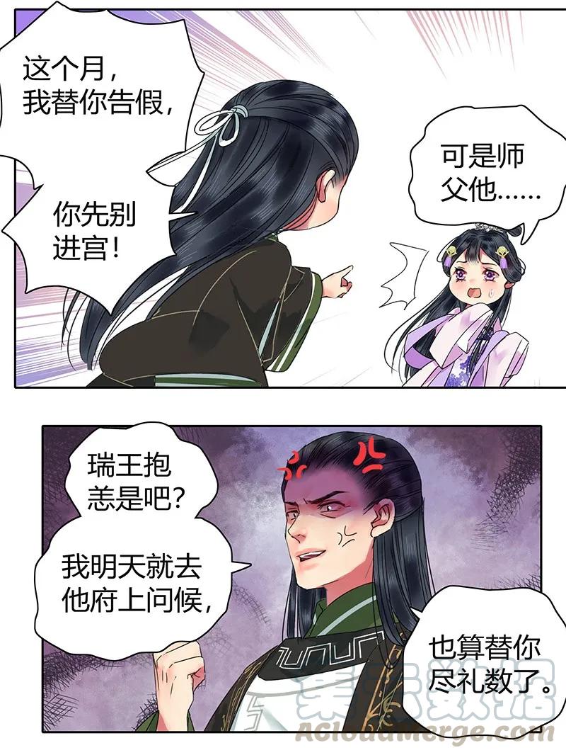 《我在皇宫当巨巨》131 归家相见喜及辰 第4页