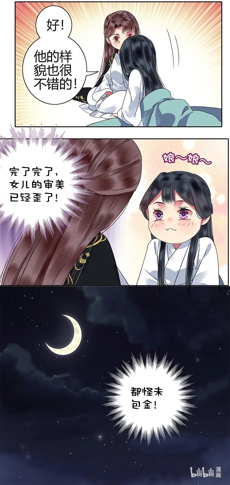 《我在皇宫当巨巨》131 归家相见喜及辰 第17页