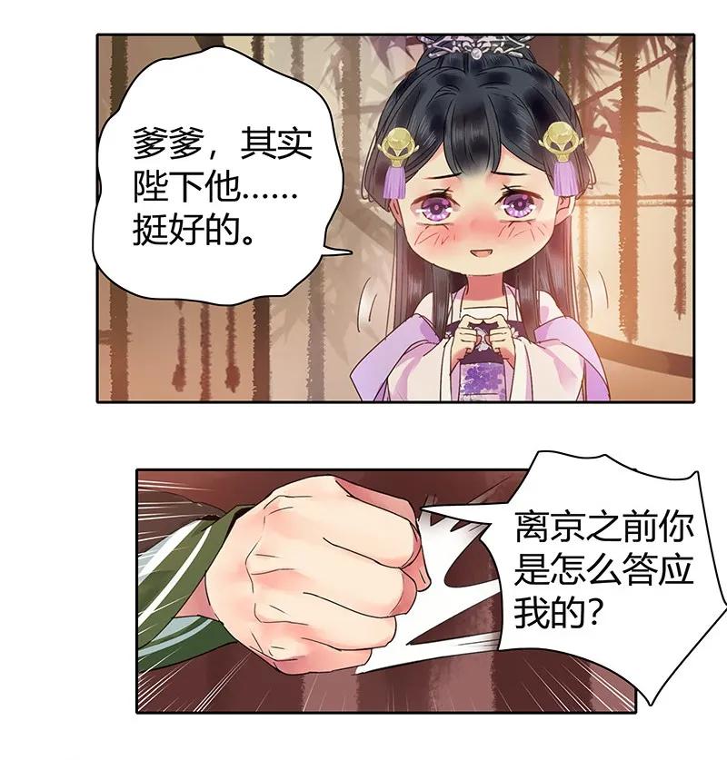 《我在皇宫当巨巨》131 归家相见喜及辰 第3页