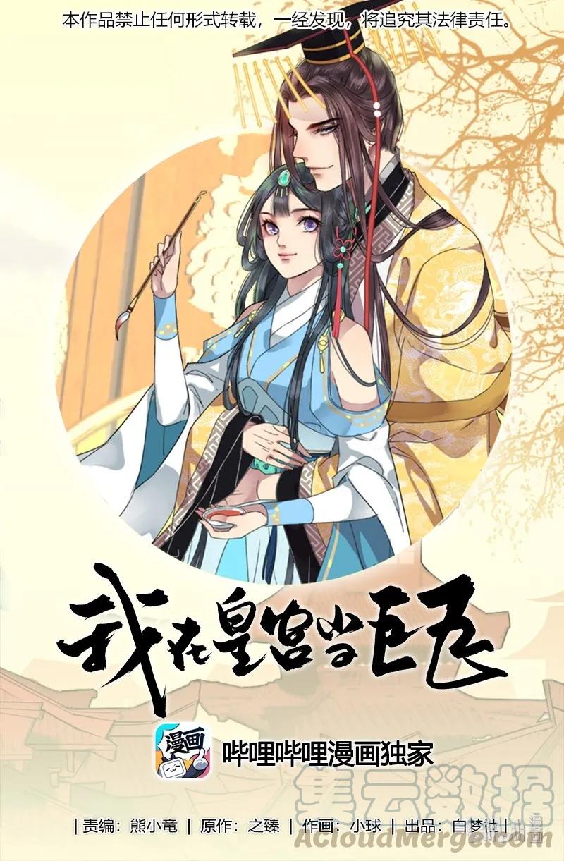 《我在皇宫当巨巨》131 归家相见喜及辰 第1页