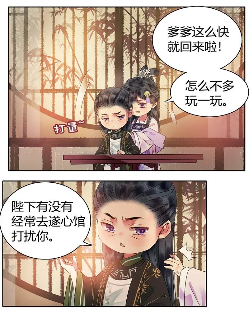 《我在皇宫当巨巨》131 归家相见喜及辰 第2页