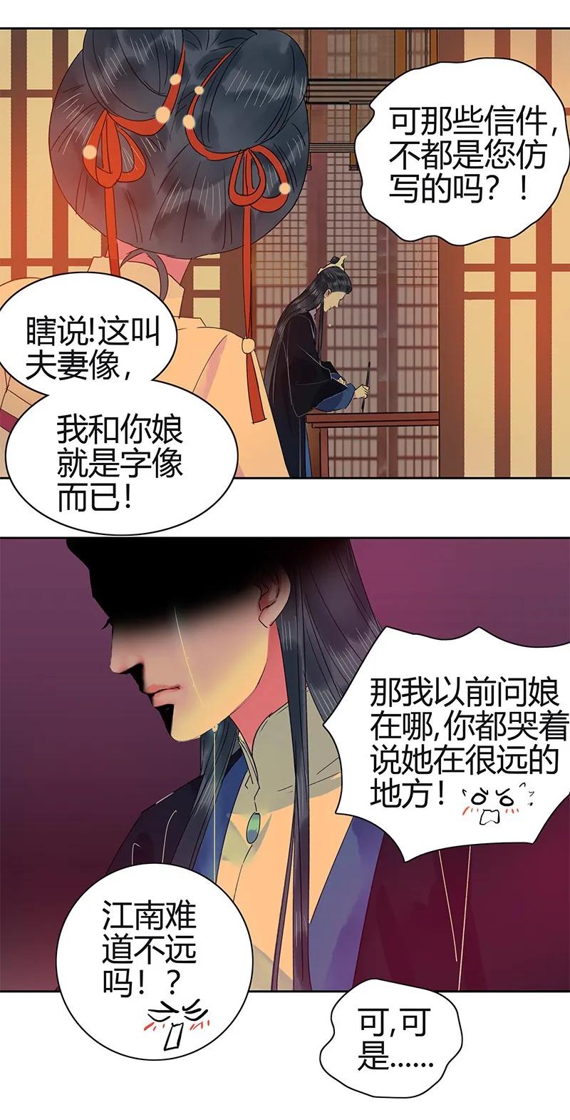 《我在皇宫当巨巨》131 归家相见喜及辰 第8页