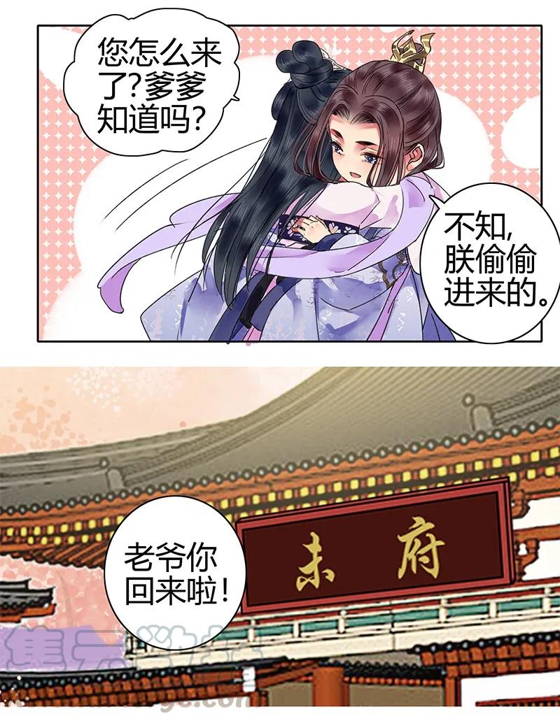 《我在皇宫当巨巨》132 特殊时期躲柜子 第13页