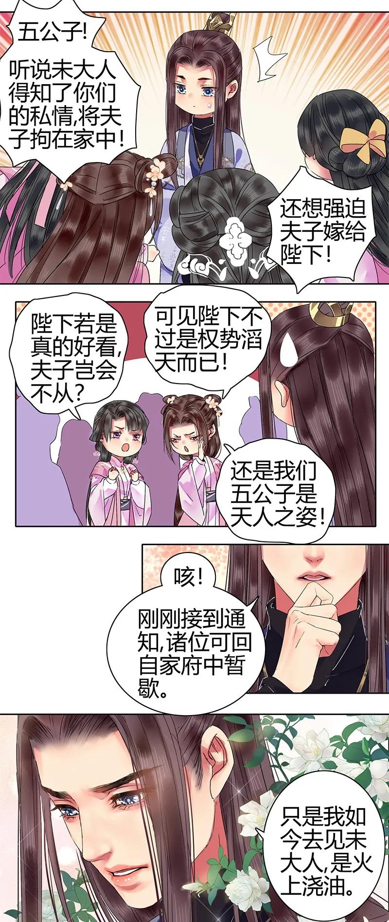 《我在皇宫当巨巨》132 特殊时期躲柜子 第5页