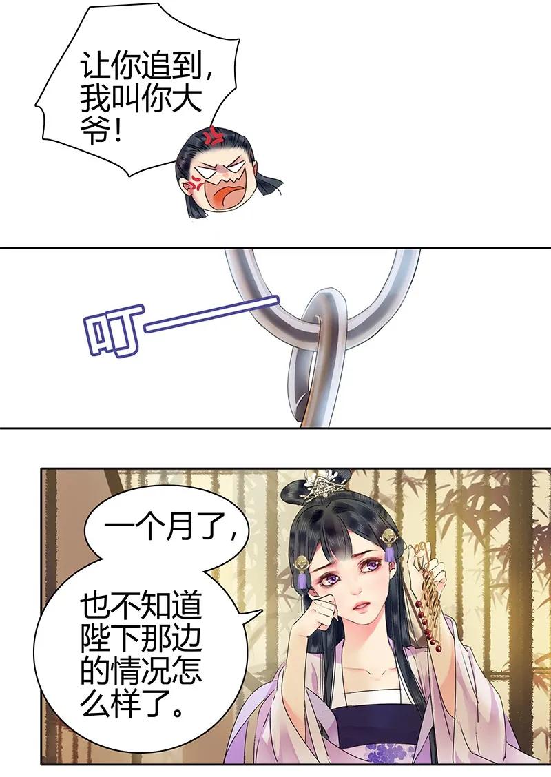 《我在皇宫当巨巨》132 特殊时期躲柜子 第11页