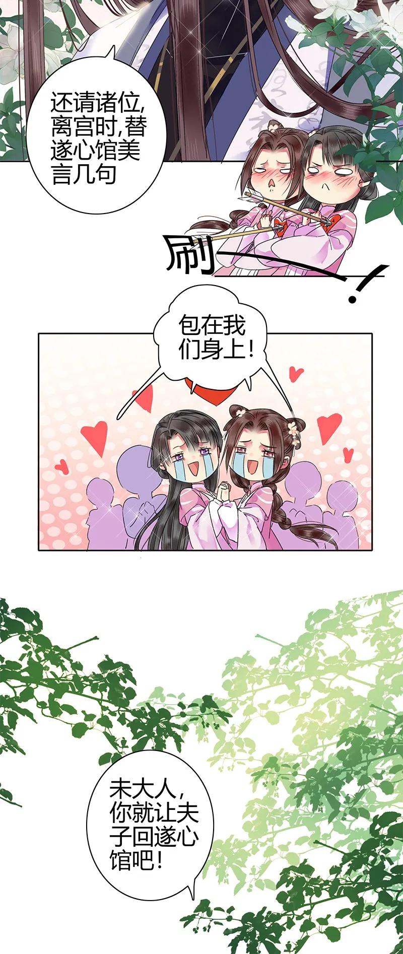 《我在皇宫当巨巨》132 特殊时期躲柜子 第6页