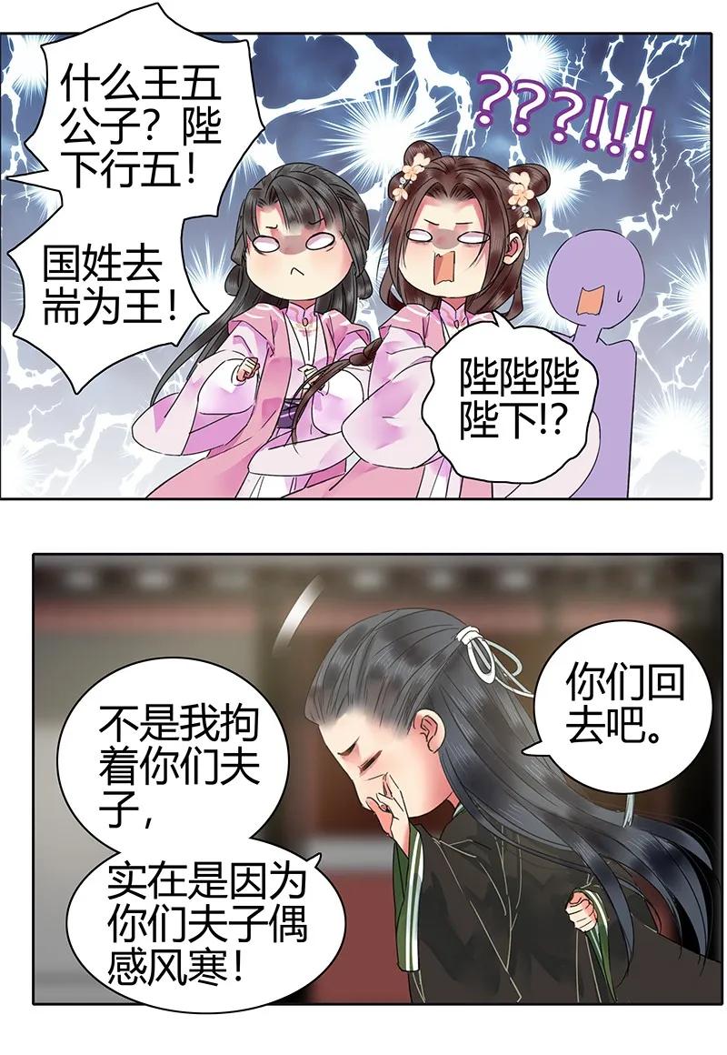 《我在皇宫当巨巨》132 特殊时期躲柜子 第8页