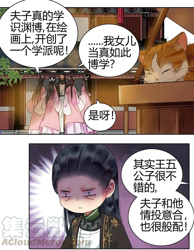 《我在皇宫当巨巨》132 特殊时期躲柜子 第7页