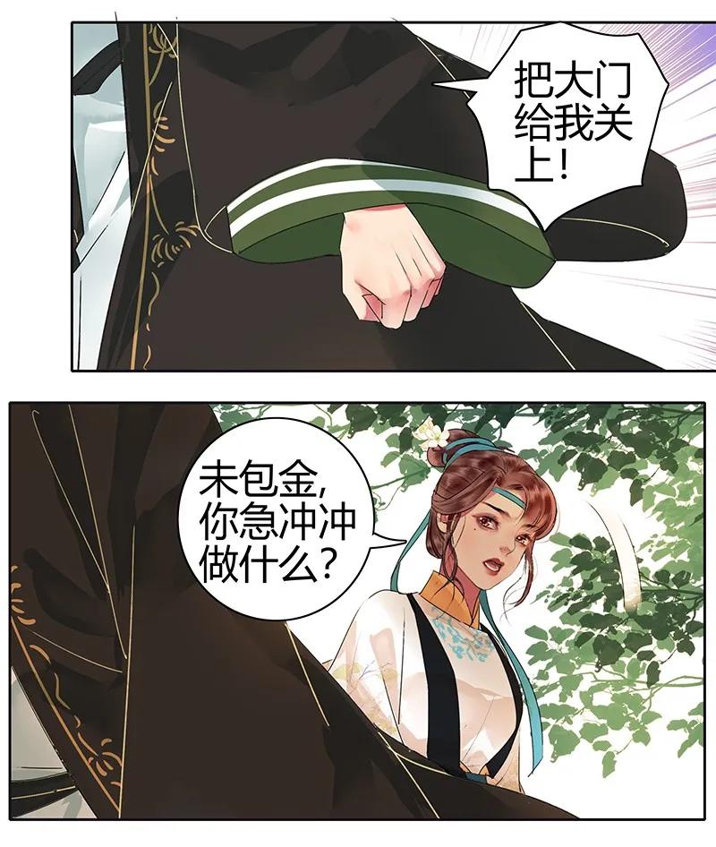 《我在皇宫当巨巨》132 特殊时期躲柜子 第14页