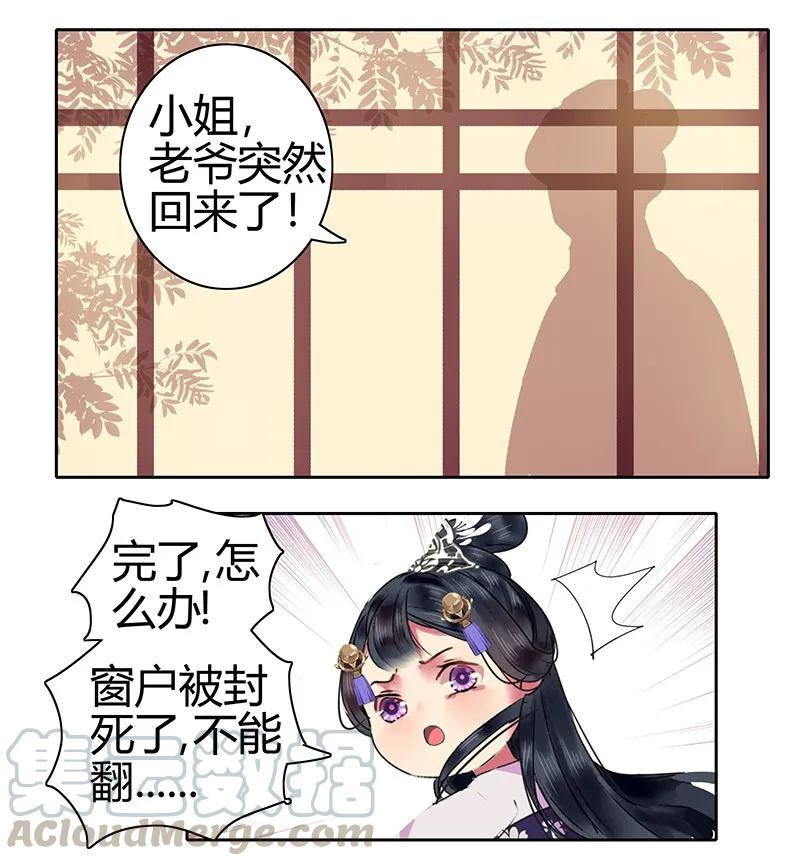 《我在皇宫当巨巨》132 特殊时期躲柜子 第16页