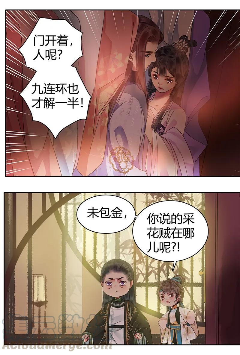 《我在皇宫当巨巨》133 兴师动众抓采花 第5页