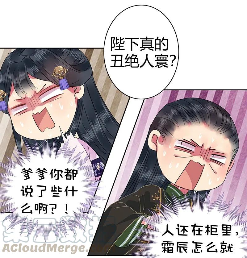 《我在皇宫当巨巨》133 兴师动众抓采花 第11页