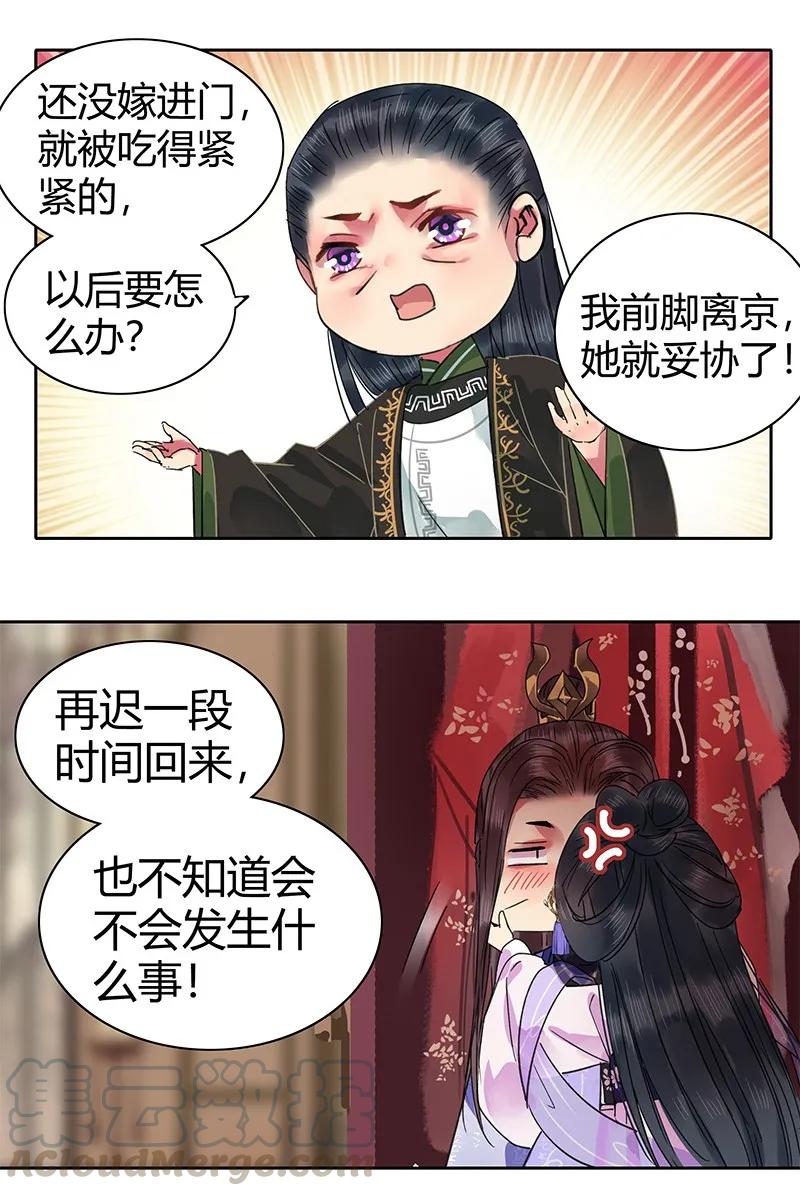 《我在皇宫当巨巨》133 兴师动众抓采花 第9页