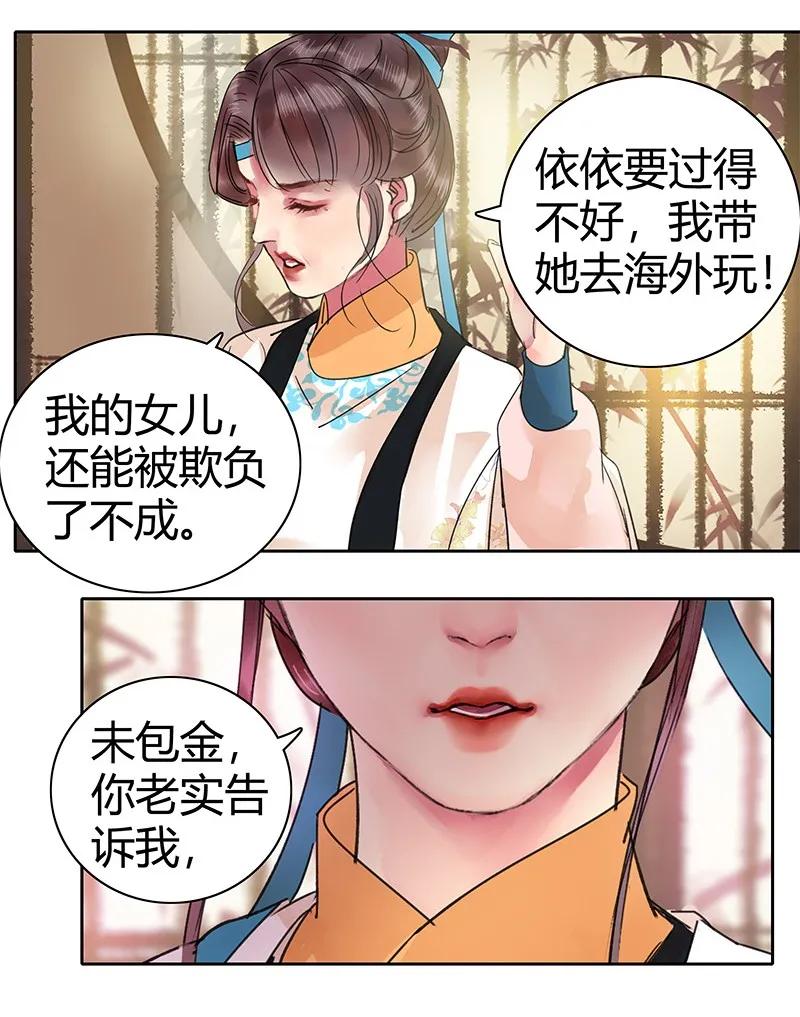 《我在皇宫当巨巨》133 兴师动众抓采花 第10页