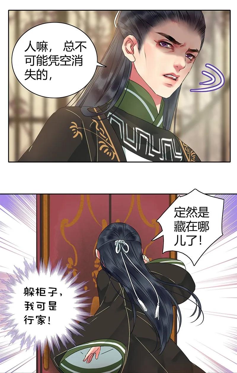 《我在皇宫当巨巨》133 兴师动众抓采花 第6页