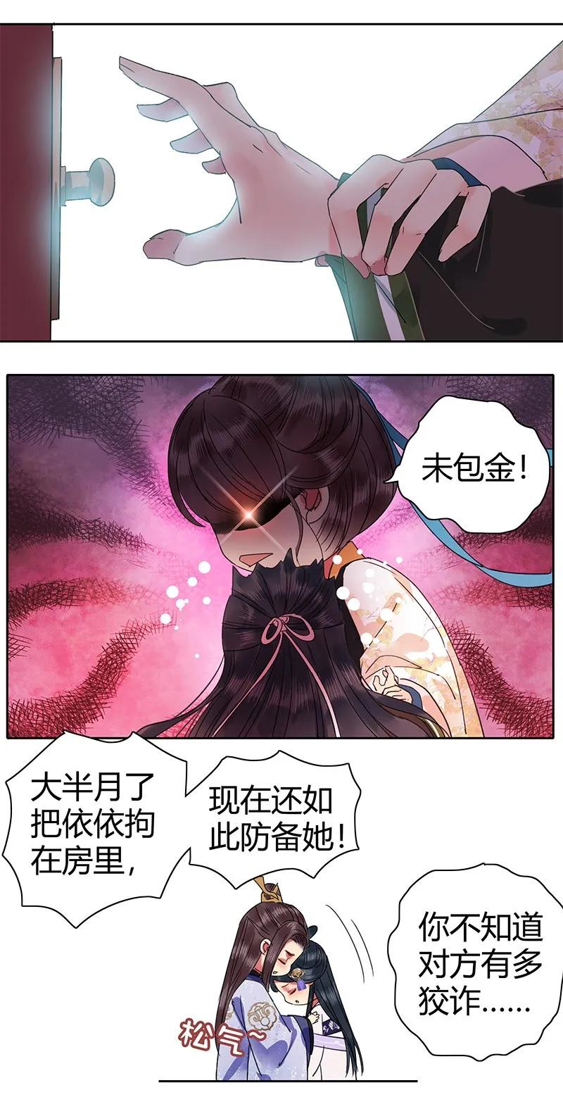 《我在皇宫当巨巨》133 兴师动众抓采花 第8页