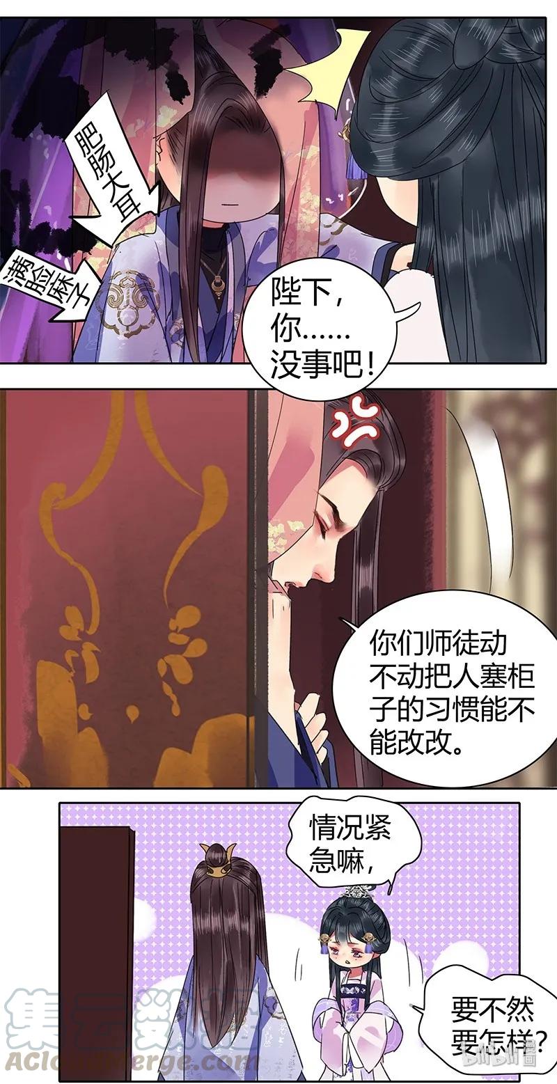《我在皇宫当巨巨》133 兴师动众抓采花 第13页