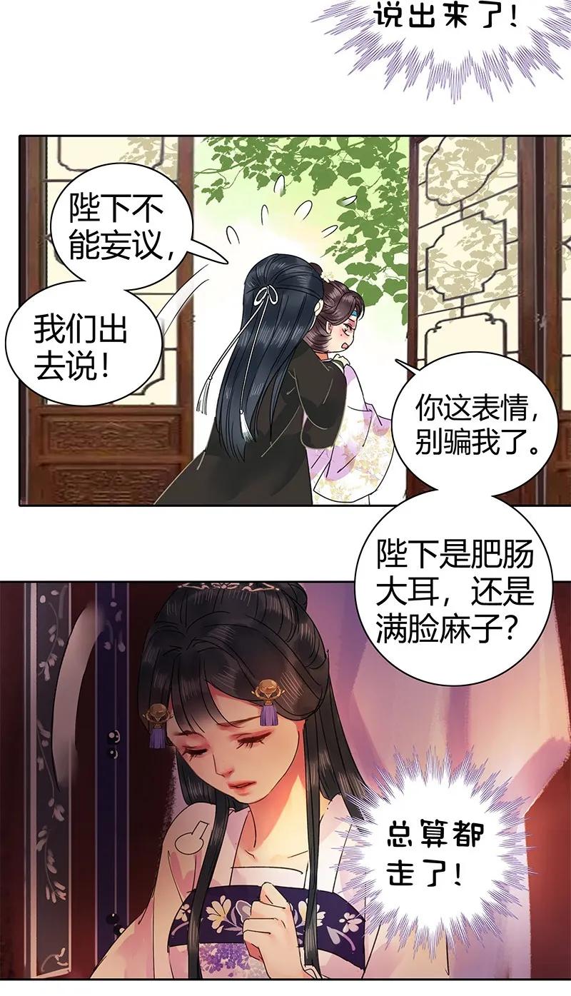 《我在皇宫当巨巨》133 兴师动众抓采花 第12页