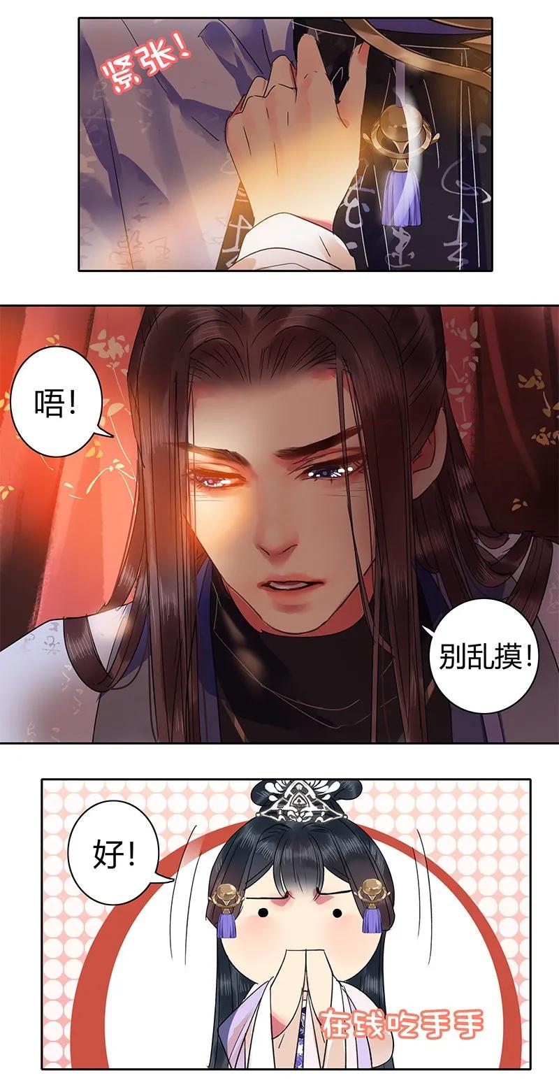 《我在皇宫当巨巨》133 兴师动众抓采花 第4页