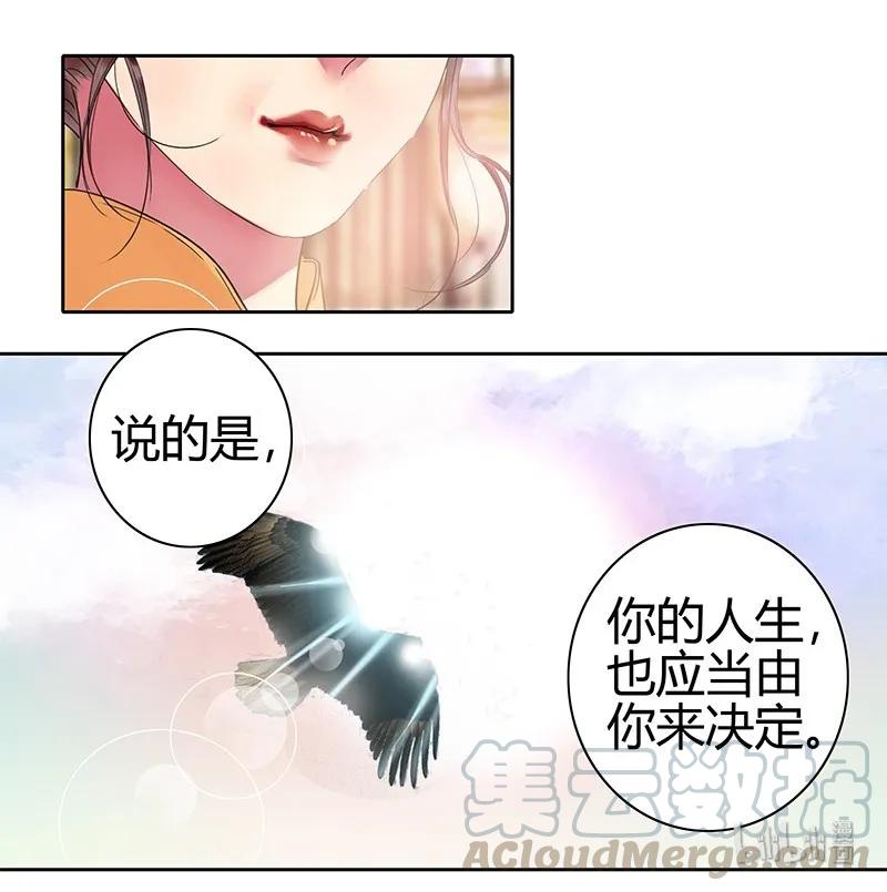 《我在皇宫当巨巨》134 你的人生当如是 第16页