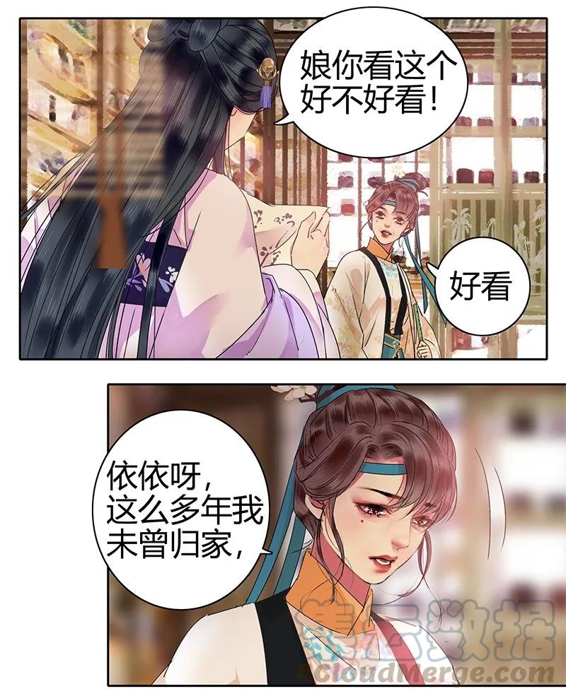 《我在皇宫当巨巨》134 你的人生当如是 第13页