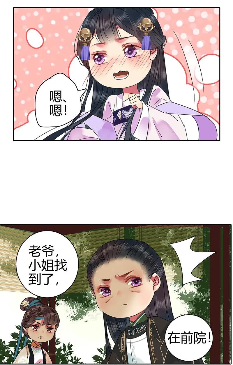 《我在皇宫当巨巨》134 你的人生当如是 第8页