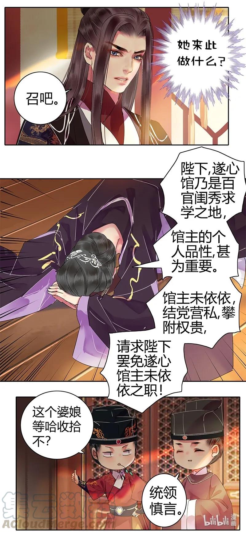 《我在皇宫当巨巨》135 十条街都是我的 第10页