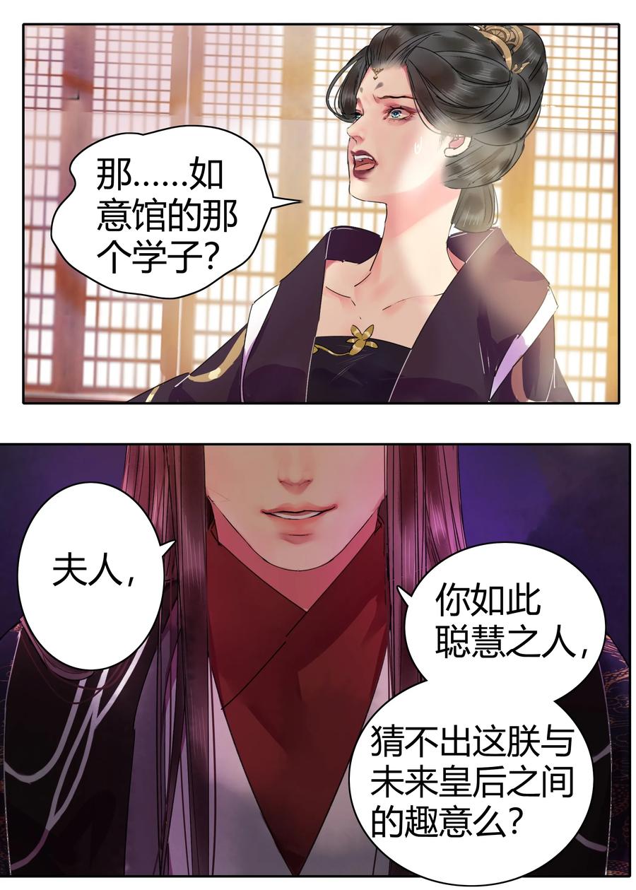《我在皇宫当巨巨》135 十条街都是我的 第14页