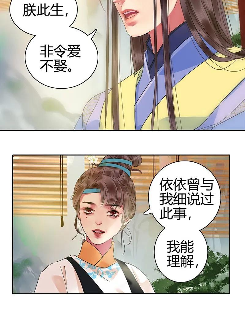 《我在皇宫当巨巨》136 丑女婿拜见岳母 第11页