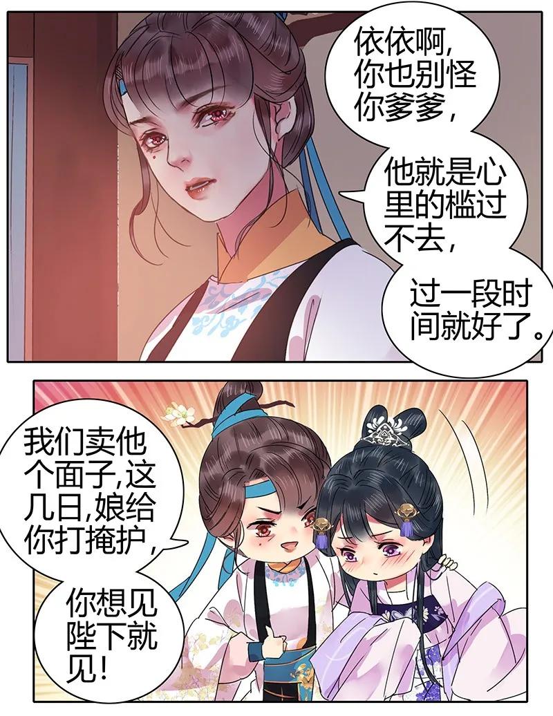 《我在皇宫当巨巨》136 丑女婿拜见岳母 第17页