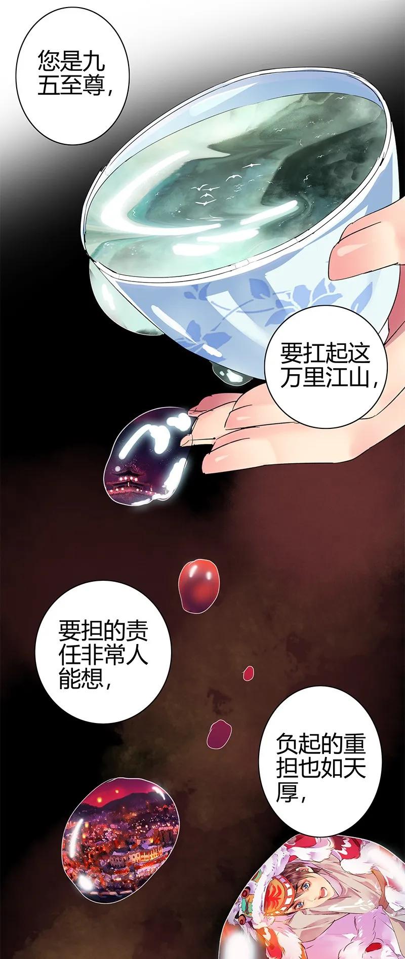 《我在皇宫当巨巨》136 丑女婿拜见岳母 第12页