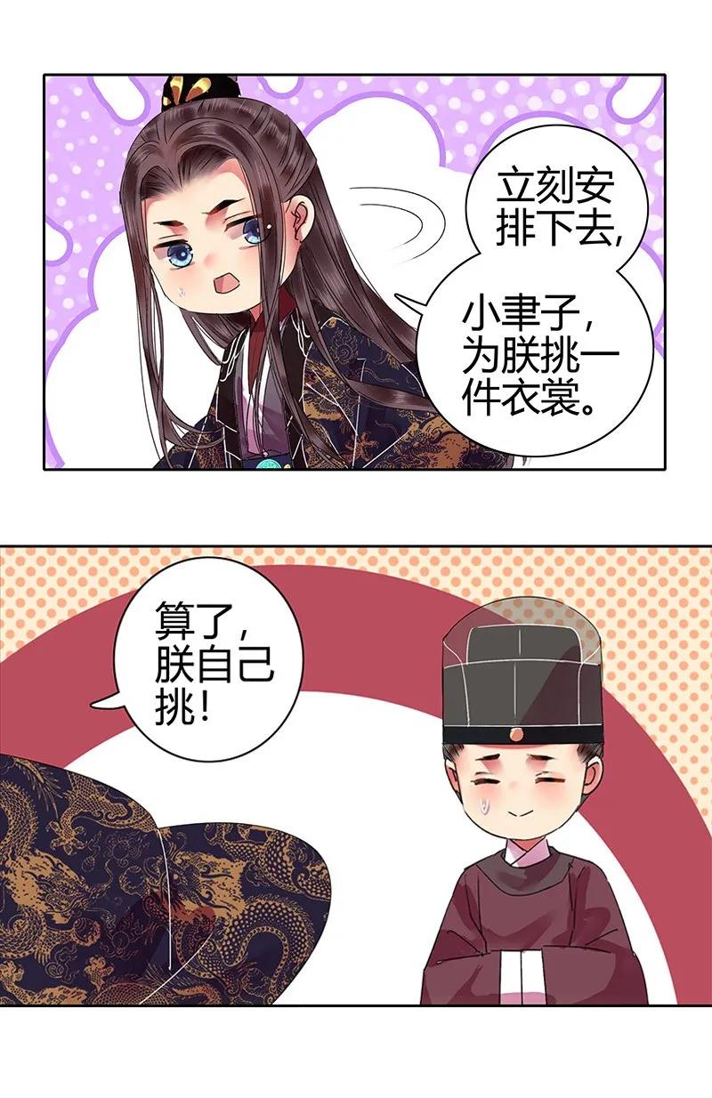 《我在皇宫当巨巨》136 丑女婿拜见岳母 第2页
