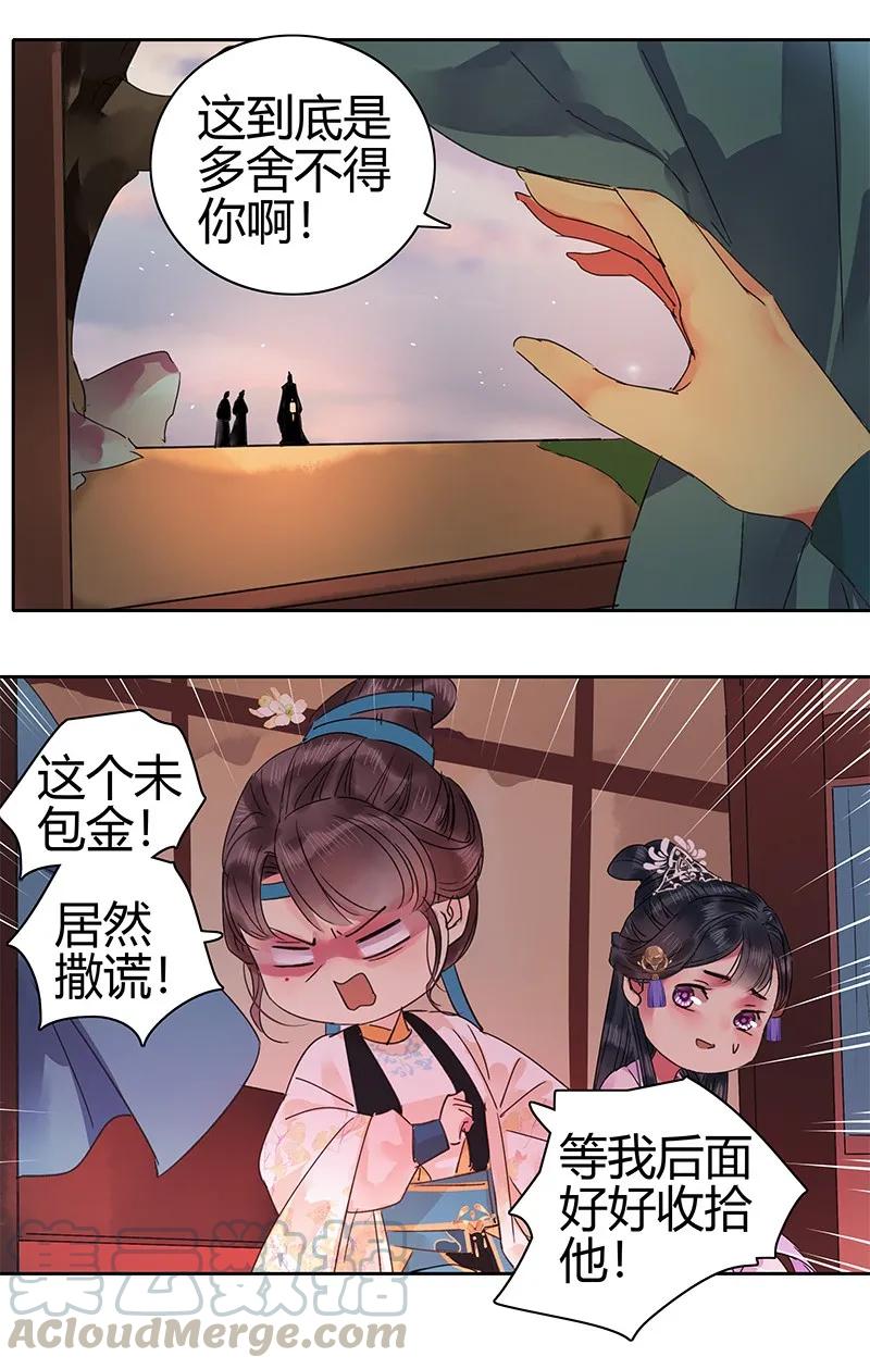 《我在皇宫当巨巨》136 丑女婿拜见岳母 第16页