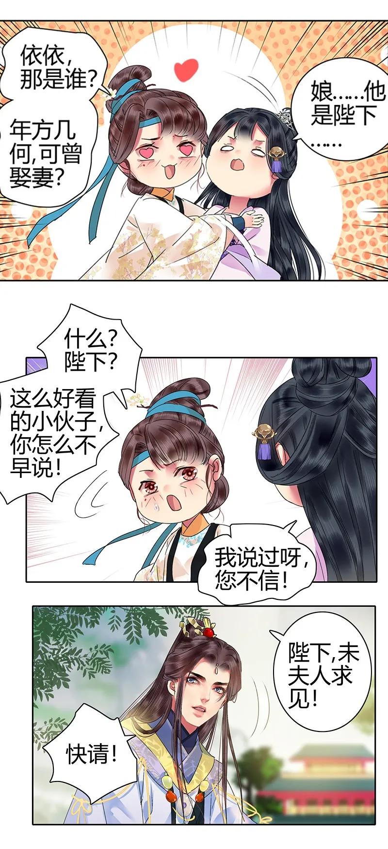 《我在皇宫当巨巨》136 丑女婿拜见岳母 第6页