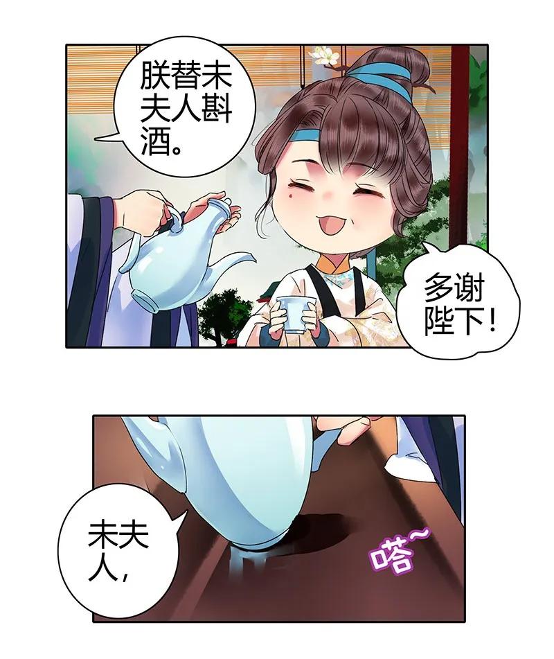 《我在皇宫当巨巨》136 丑女婿拜见岳母 第9页