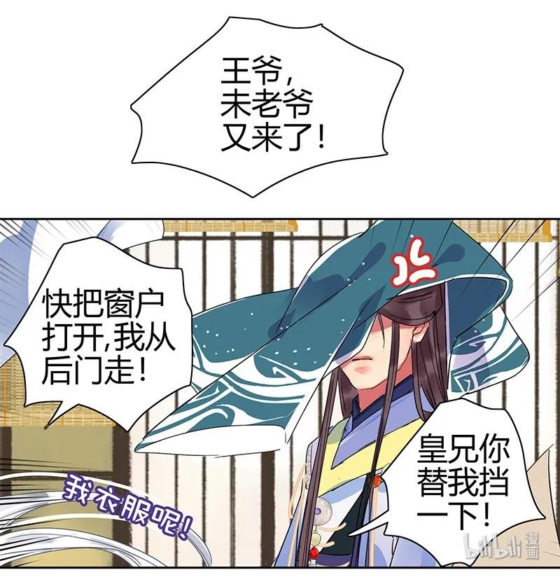 《我在皇宫当巨巨》136 丑女婿拜见岳母 第20页