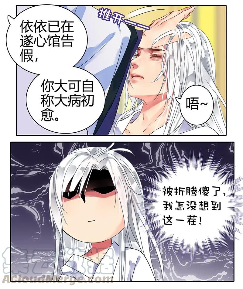 《我在皇宫当巨巨》136 丑女婿拜见岳母 第19页