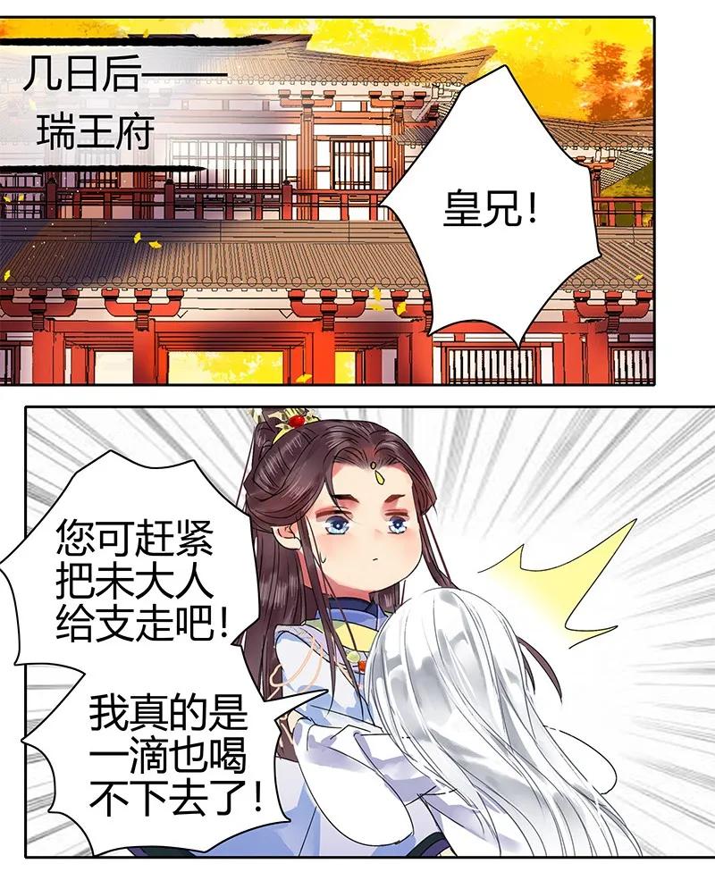《我在皇宫当巨巨》136 丑女婿拜见岳母 第18页